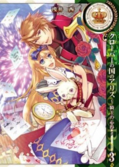 Alice In The Country Of Clover Knight S Knowledge Vol 3