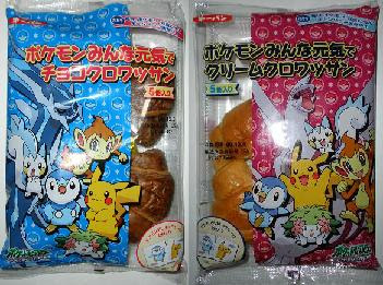 ポケモンみんな元気でチョコクロワッサンとクリームクロワッサン 第一パン 美里町の探検日記zz 楽天ブログ