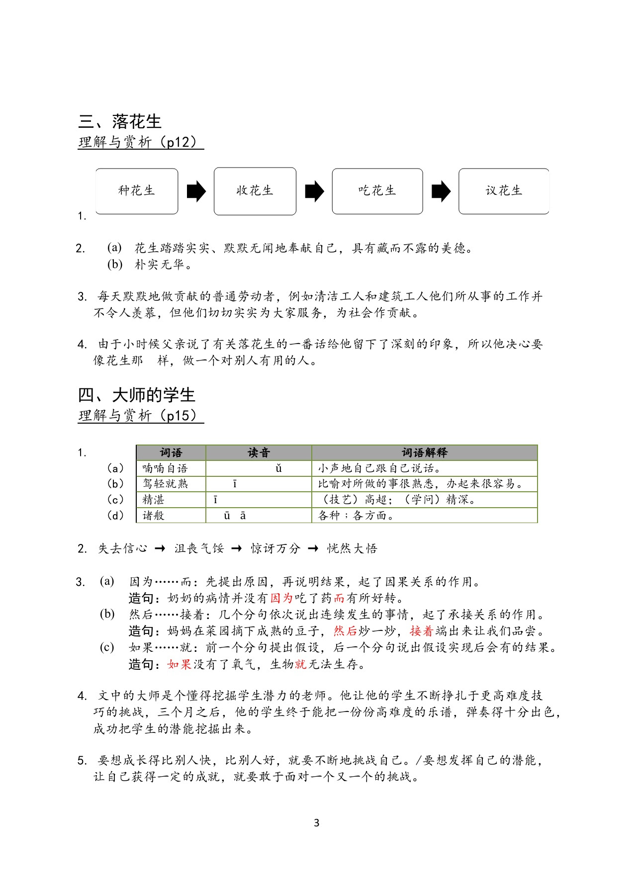 中二华文课文答案