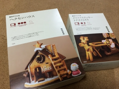 無印良品 お菓子づくりを楽しむヘクセンハウスとクリスマスクッキー Holly Tones