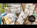 画像 100 均 英字 新聞 ラッピング 232708