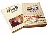 ルパン三世　カリオストロの城   スタジオジブリ絵コンテ全集第II期