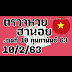 ตรวจผลสลากกินแบ่งรัฐบาล 1 กุมภาพันธ์ 2563 / ผลสลากกินแบ่งรัฐบาล 1 กุมภาพันธ์ 2563 - Bright Today - ตรวจผลสลากกินแบ่งรัฐบาล ตรวจหวย งวดประจำวันที่ 1 กุมภาพันธ์ 2563 589227 รางวัลที่ 1 รางวัลละ 6,000,000 บาท