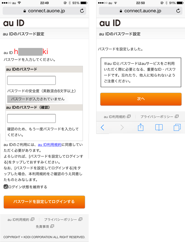 Iphone Au Idにau携帯電話を登録する Au Wallet徹底解説