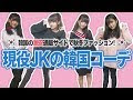 √ 中学生 ファッション 女子 韓国 911552-中学生 ファッション 女子 韓国