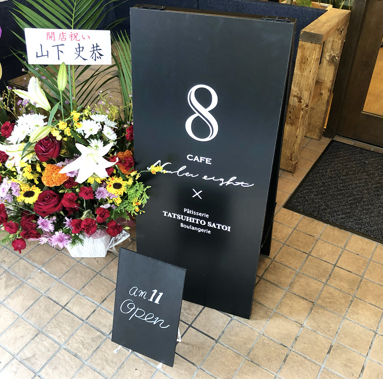 京都一乗寺 Cafe Number Eight カフェナンバーエイト 19年9月日オープン グッチジャパンの京都最新グルメ