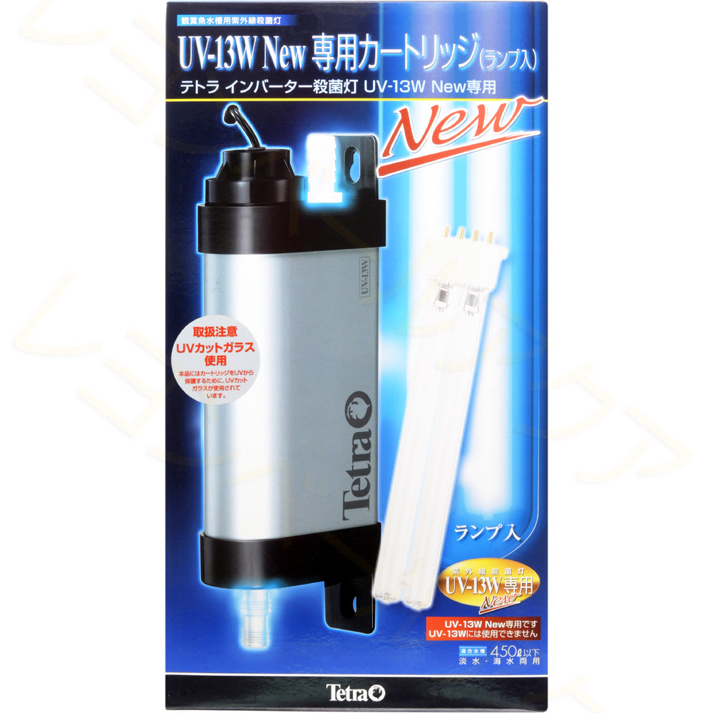 テトラ インバーター殺菌灯 Uv 13w New レヨンベールアクア