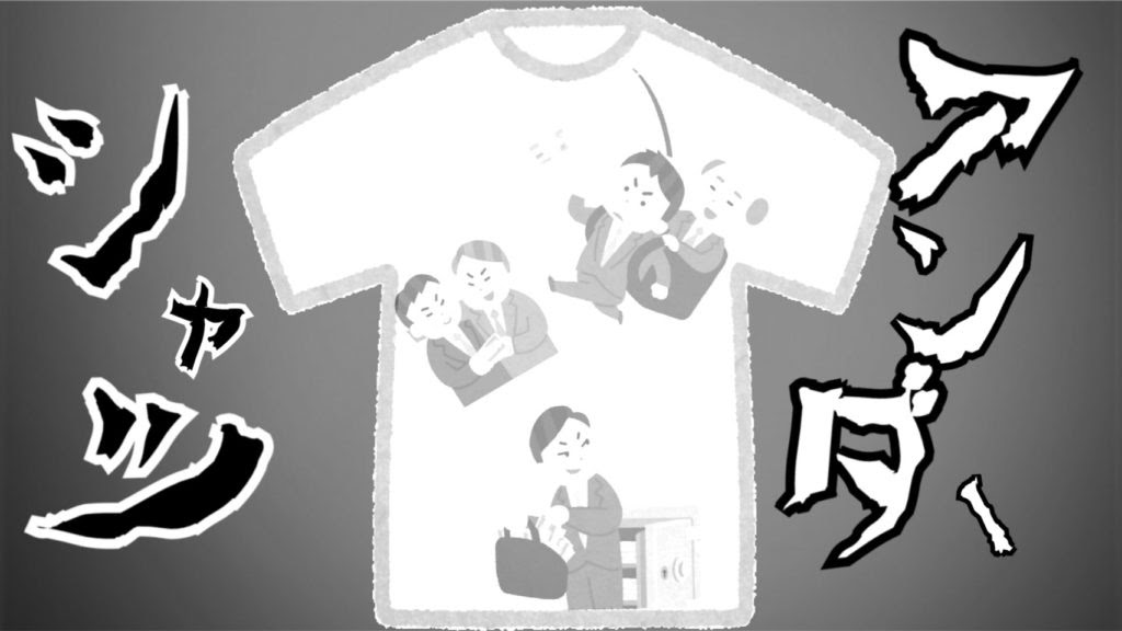 ミスチル 脳内が破壊される1曲 アンダーシャツ 歌詞の意味とは 歌詞解釈 レビュアブル