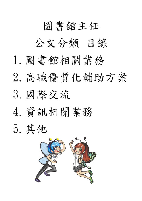 http://ebook.slhs.tp.edu.tw/books/slhs/33/ 圖書館主任-公文處理紀錄簿(102學年第2學期)