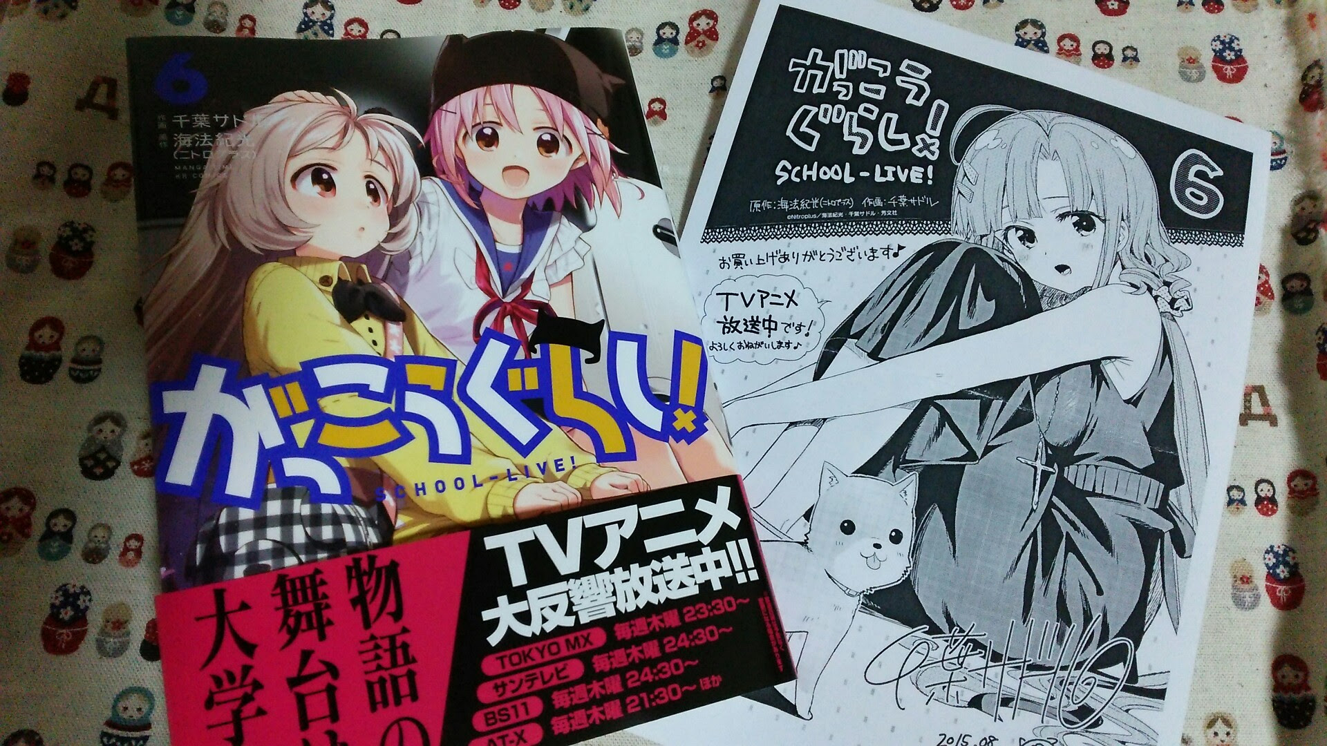 あしたもトットテルリ 感想 がっこうぐらし 6巻 マンガ