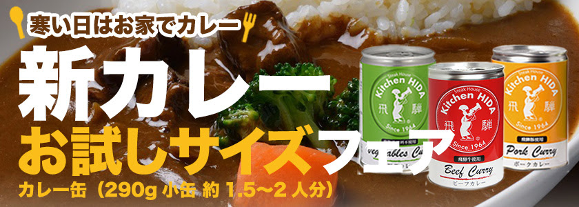 インフォメーション 飛騨牛ステーキ専門店 キッチン飛騨