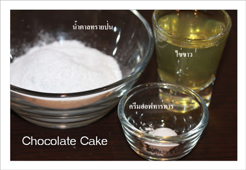 เค้กช็อกโกแลต