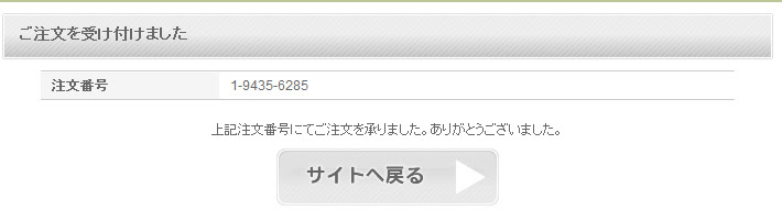 カートの注文受付完了画面のデザイン変更 マニュアル Soy Shop