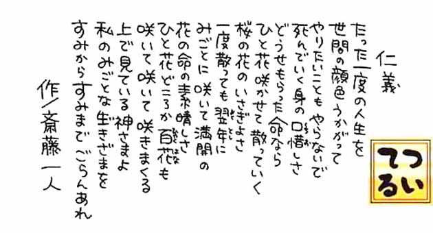 斎藤一人さんの仁義の詩が大好き 幸運の開運金箔シール 開運一番プラス
