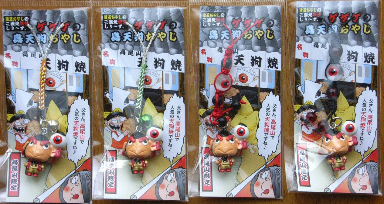 高尾山のお土産 天狗黒豆まんじゅう 名物 天狗焼き 限定目玉おやじ ご当地キャラクター 妖怪 アニメ情報 クレインエイト 埼玉県鶴ヶ島市 楽天ブログ