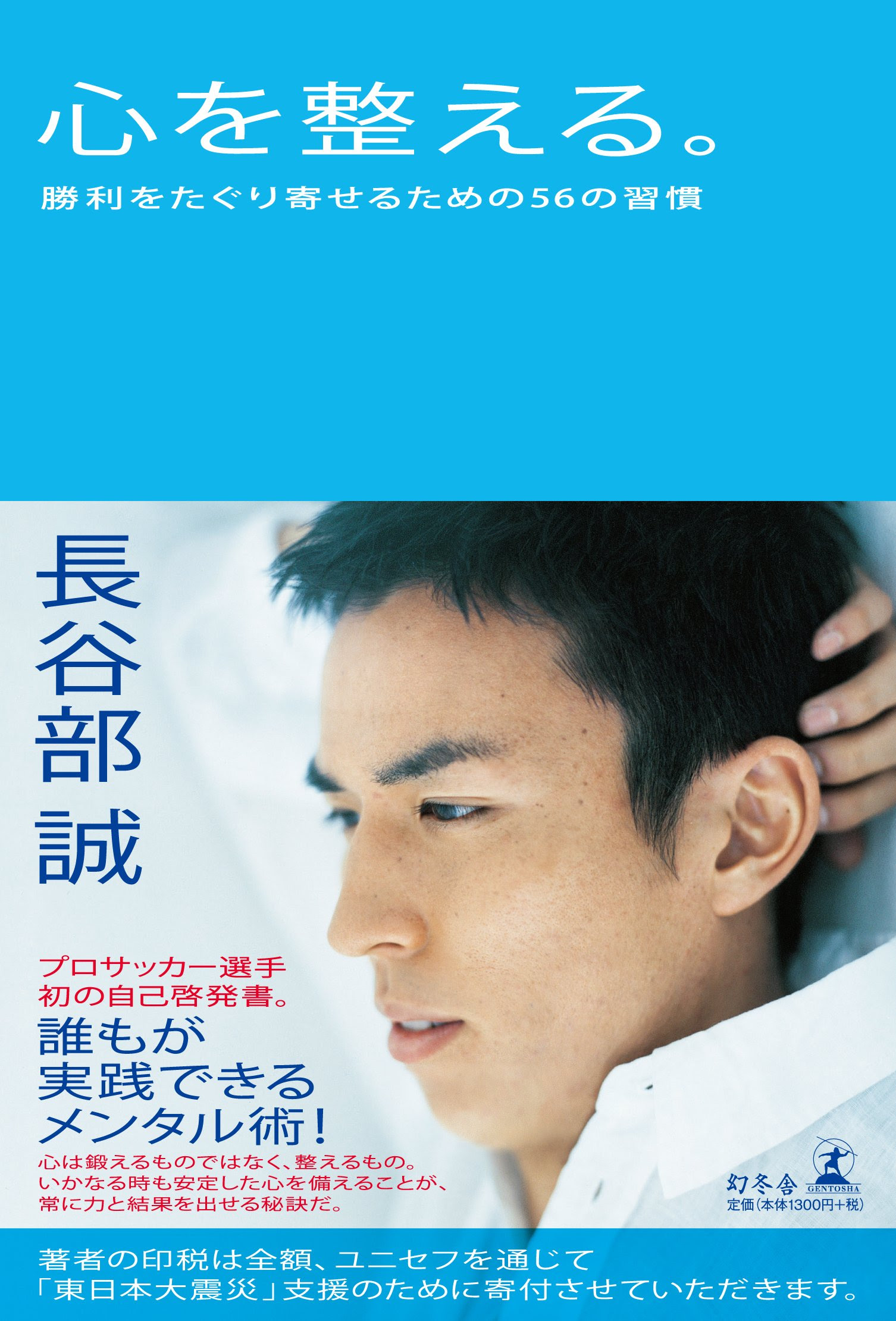 長谷部誠の名言 地球の名言