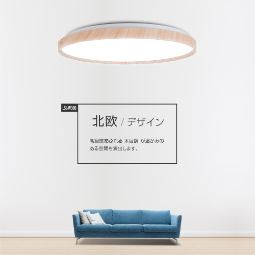看板通販サインキングダム シーリングライト Led おしゃれ 照明 電気 6畳 Ledシーリングライト リモコン 木目 天然木 北欧 明るい 調光 調色 ライト リビング 子供部屋 寝室 和室 洋室 インテリア インテリア照明 Lsl W380