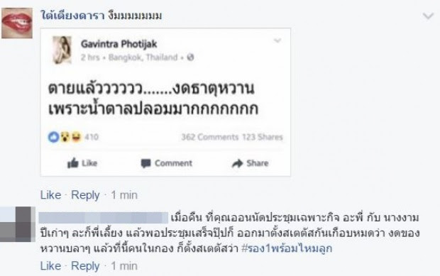 ซัดกันนัว!!!! แก้ม กวินตรา โพสต์แขวะ น้ำตาล ปลอมมาก ชาวเน็ตรุมยับ ส่อแววริบมง
