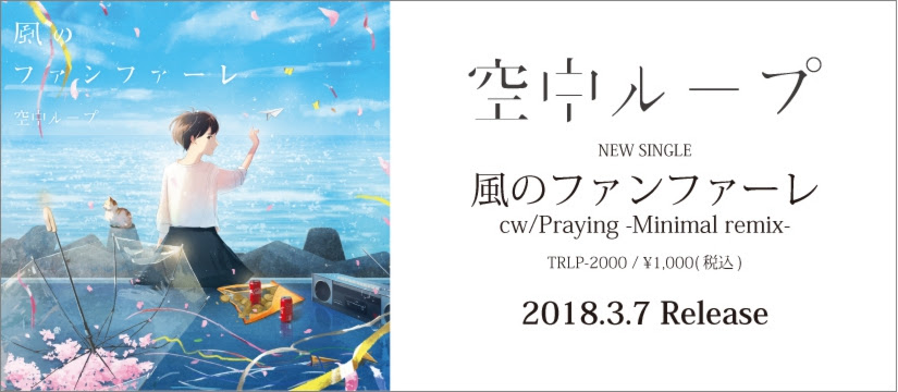 空中ループ Official Web
