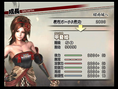 Endless Strebicious Run Page 戦国無双3