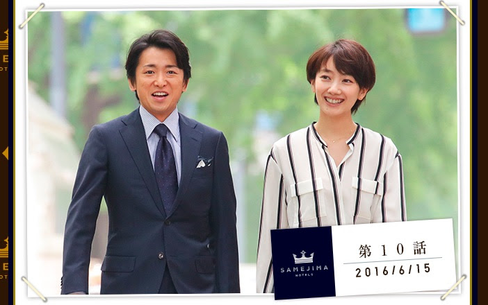 世界一難しい恋 セカムズ 最終回 第10話のあらすじ ネタバレ 感想 大野智と波瑠は結局どうなる