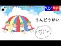 [コンプリート！] 運動会 ��た 保育園 322007-運動会 歌 保育園