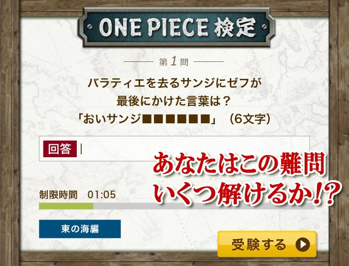 ワンピース検定 ワンピース王決定 超難問クイズ 第2回ナレッジキング最新情報 ページ 5 成績上位者ランキングあり 検定は初級から 上級 三段までワンピースに関する知識を競うワンピース王 エネル検定にも挑戦 ナレッジキング最新情報やワンピースに関する