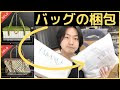 √99以上 オークション バッグ 梱包 804038-オークション バッグ 梱包