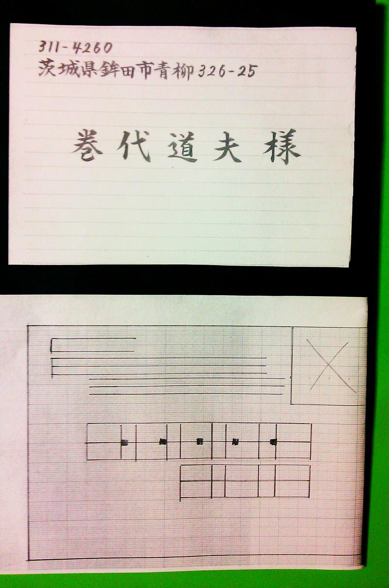 筆耕通信講座の教材解説 横書き宛名編２ 筆耕房 楷書の書き方