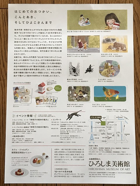 はじめてのおつかいからひよこさんまで 絵本のひきだし 林明子原画展 7 15 土 8 27 日