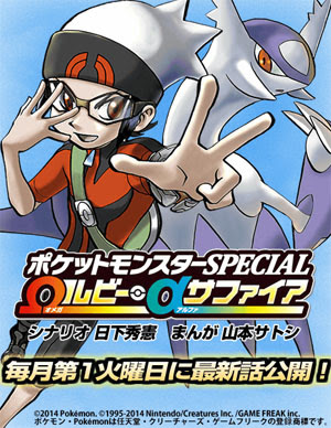 Web連載 ポケットモンスターspecial オメガルビー アルファサファイア編 がスタート ポケモン情報ねっと