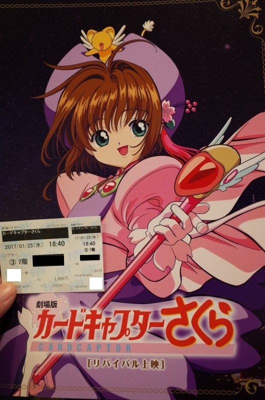 最果ての墓石 劇場版カードキャプターさくら リバイバル上映の感想
