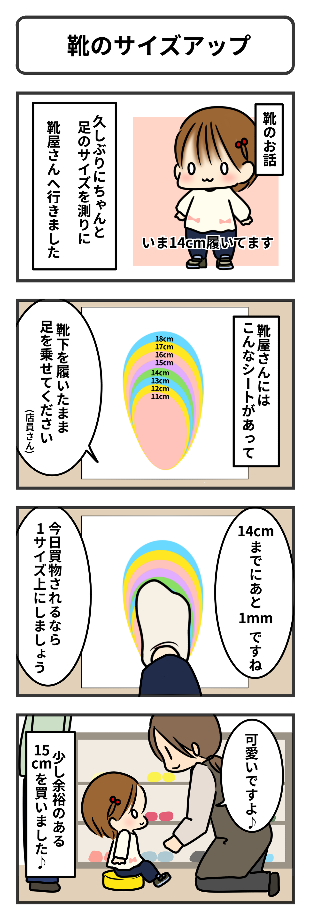 ひなの靴のサイズアップ ギブミー睡眠 育児絵日記 Powered By ライブドアブログ