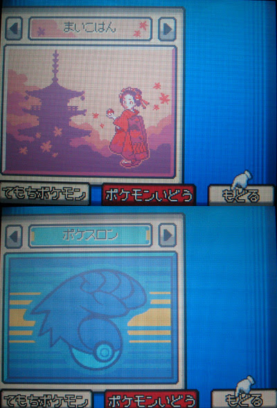Hgss ポケモンだいすきクラブのボックス壁紙とタマゴgetだぜ 3 有栖のポケモン日記