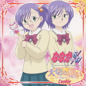 Cdjapan Taisetsu Na Negai Nanaka 6 17 Outro Theme Song Coorie Cd Album