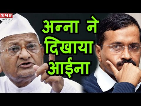 Kejriwal को Anna Hazare का करारा तमाचा, नोटबंदी पर Modi का किया Support