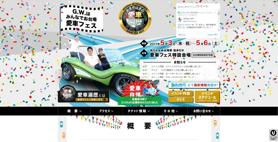 17年版 Gwに開催されている車イベント まとめ 車の大辞典cacaca