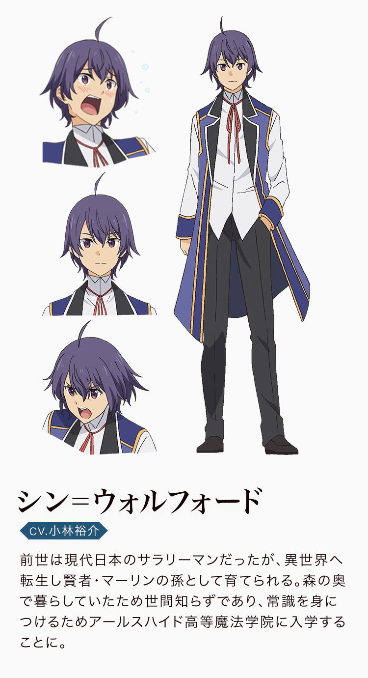 Character Tvアニメ 賢者の孫 公式サイト