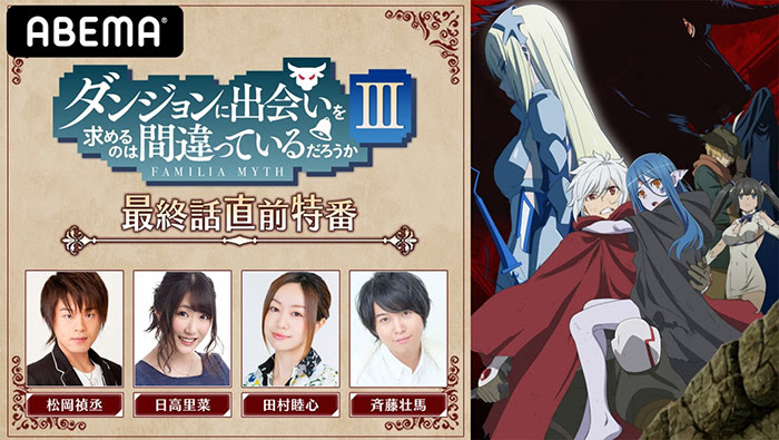 インフォメーション アニメ ダンまち シリーズ公式サイト