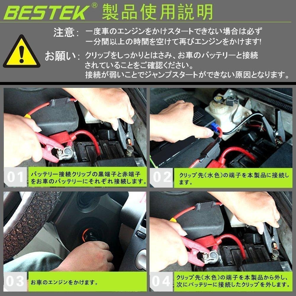 Bestek ジャンプスターター バッテリーレスキュー mah マルチチャージャー 車用バッテリー充電器 カーエンジンスターター 緊急始動 出力5v 12v 19v モバイルバッテリー 非常用電源 パソコン スマホ Iphone緊急充電 Ledライト付き 商品一覧 株式会社ベステック