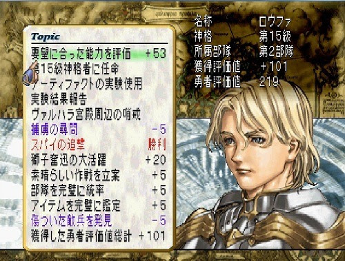 ヴァルキリープロファイル Ps1 隠された真エンディング 初回で見られた人は おしょ の激コアゲームライフ