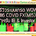 Review WOW DASH M16 COVID FX M15 Timeframe EP2 รีวิวระบบเทรด