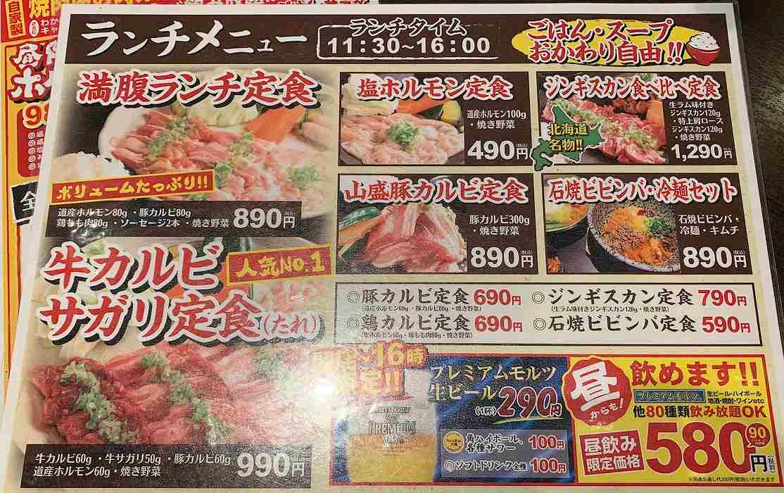 牛乃家 札幌駅昼飲みに最適な焼肉屋 飲み放題750円 ビール込 北海道の魅力発信ブログ