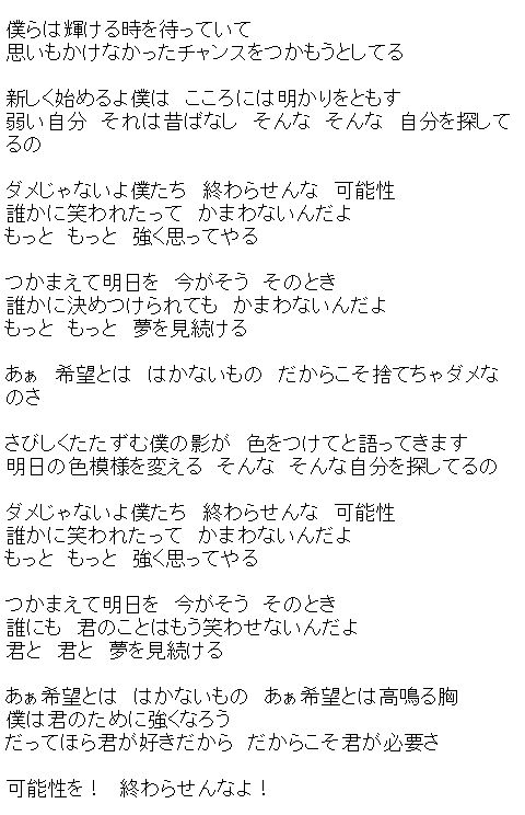 映画 ビリギャル の主題歌 可能性 サンボマスター の歌詞 主題歌 歌詞 日本語 和訳 Wa いいなあ