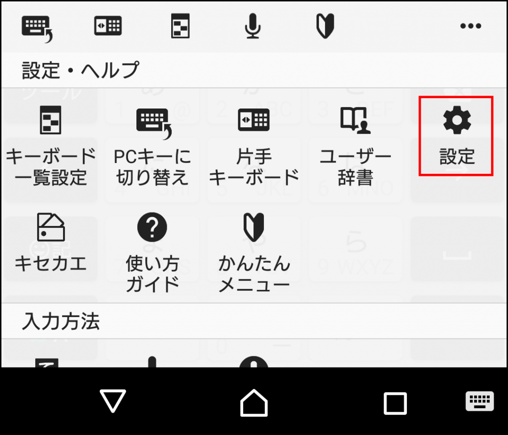 Xperiaのタッチパネルの感度を調整して使いやすくしよう まるごと通信部