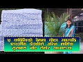 Suicide Note Deviki Adhikari