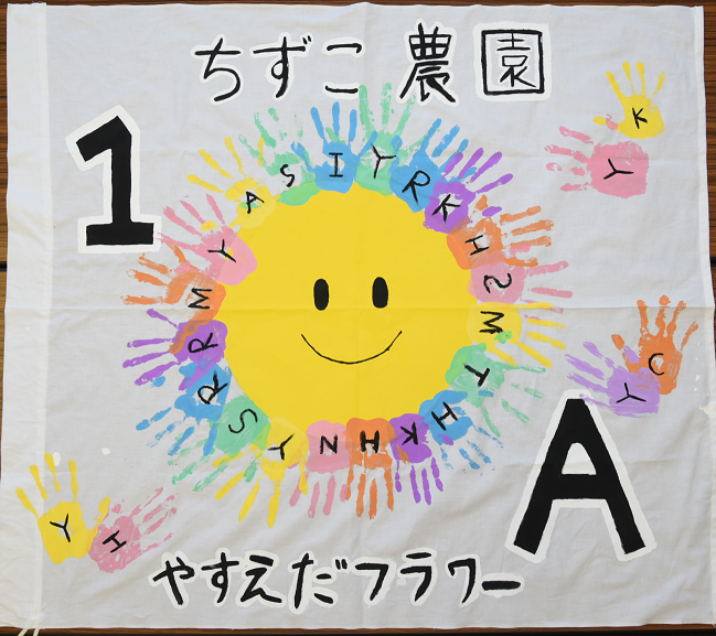 学級旗を紹介します 安堵町役場