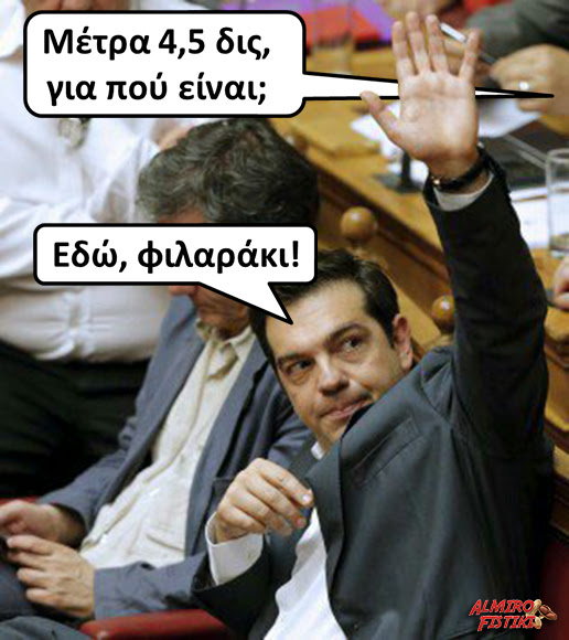 20170127 almirofistiki tsipras 45bill order