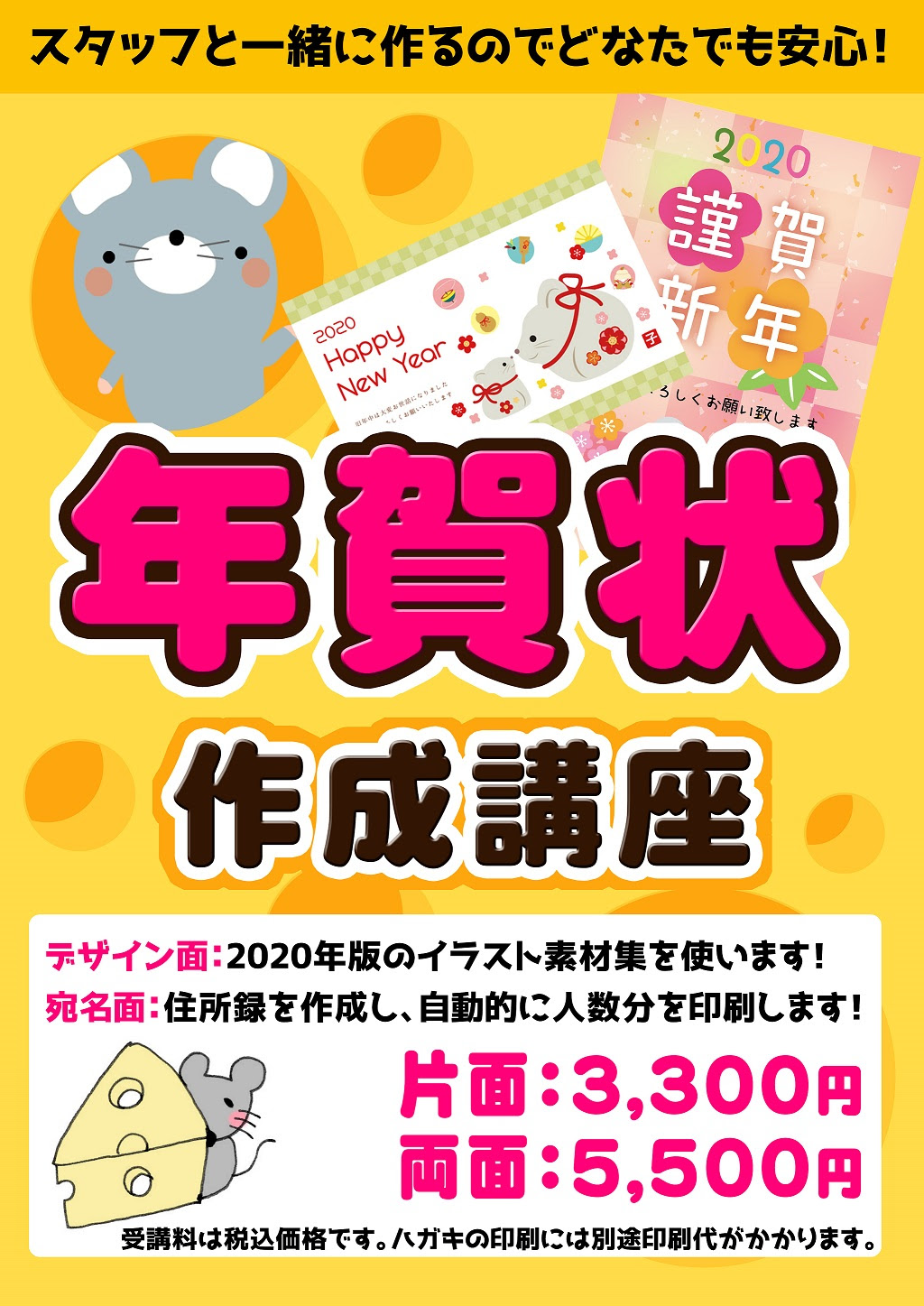年賀状作成講座 予約受付中 12 28まで さわや書店 Sawaya Official Web Site