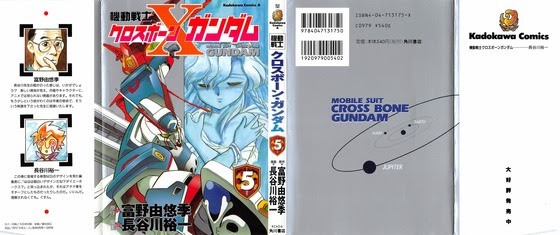 クロスボーン ガンダム 5巻 感想 地球不要論 彼が今キンケドゥである理由 長谷川裕一 富野由悠季 アニメと漫画と 連邦 こっそり日記